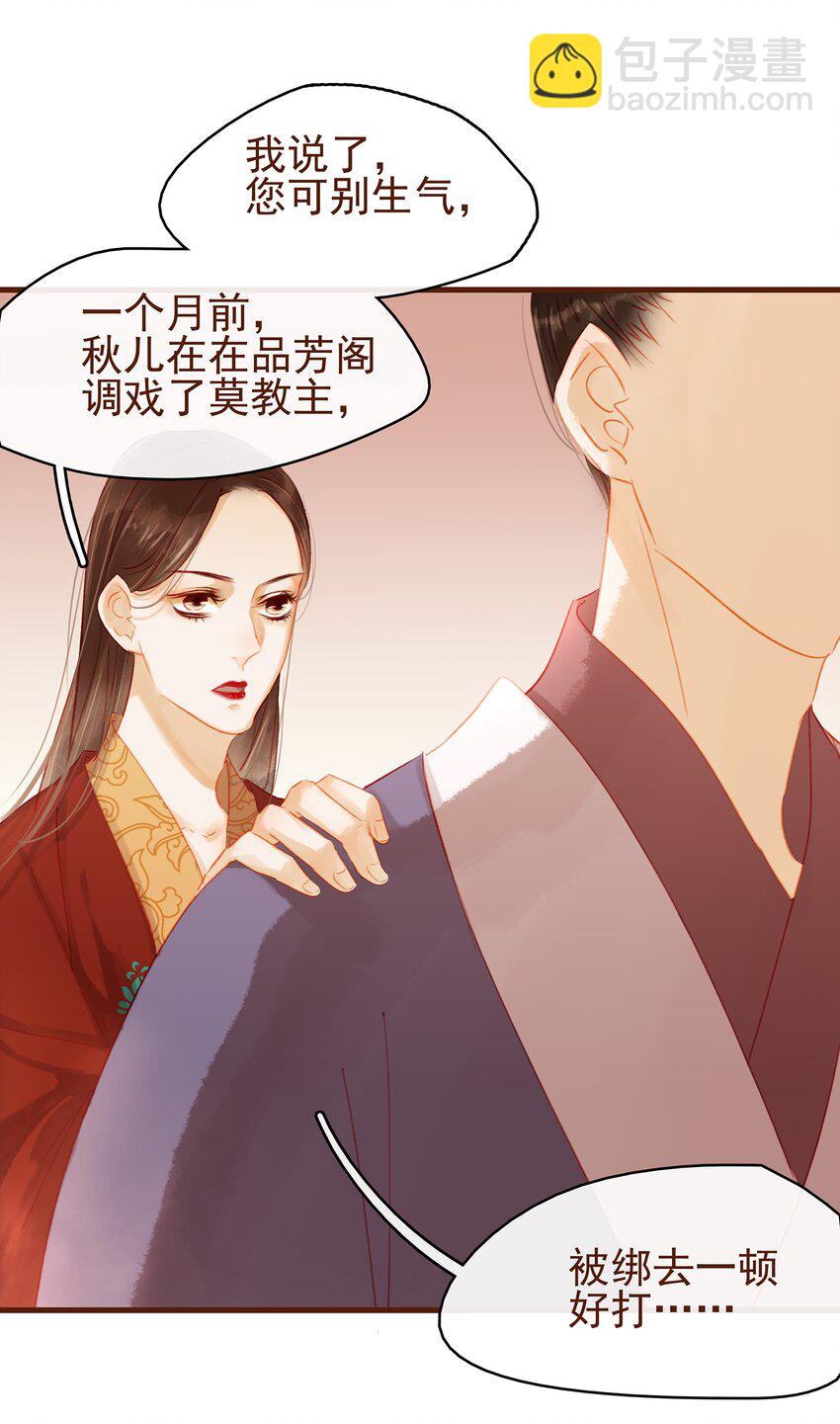《我家少主计无双》021 家法伺候 第9页
