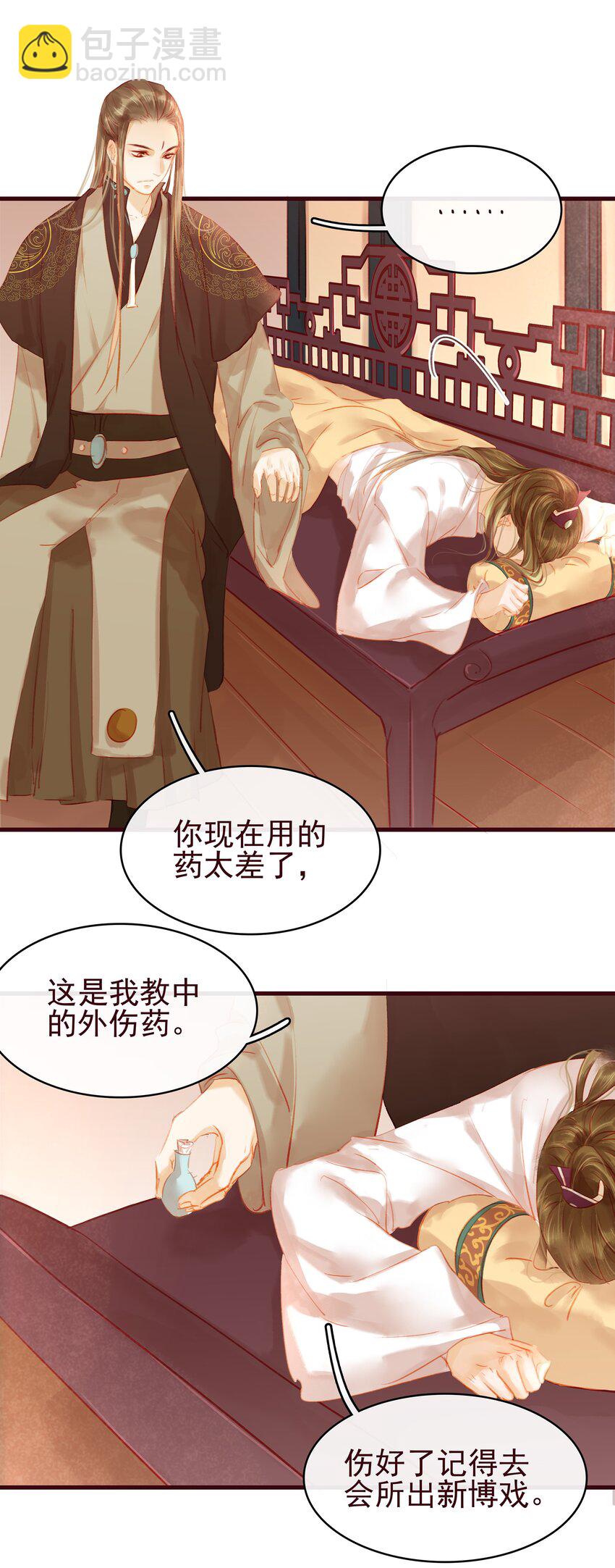 《我家少主计无双》023 EXM 第15页