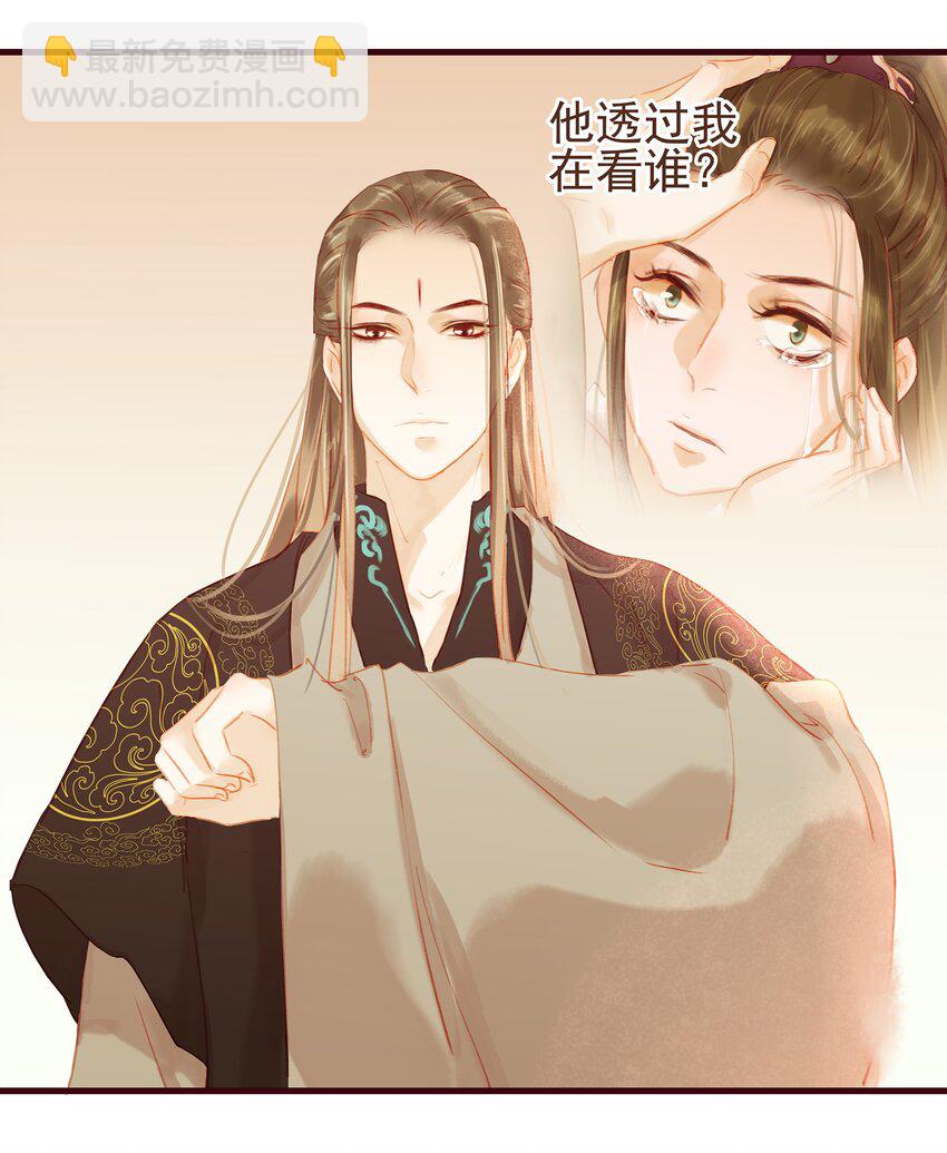 《我家少主计无双》023 EXM 第18页