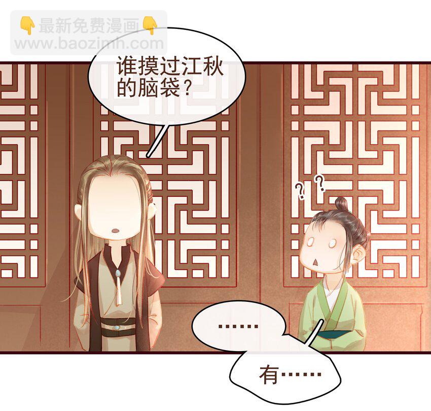 《我家少主计无双》023 EXM 第19页