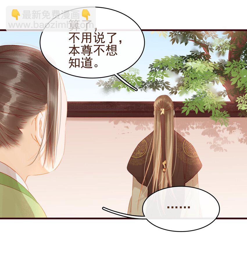 《我家少主计无双》023 EXM 第21页