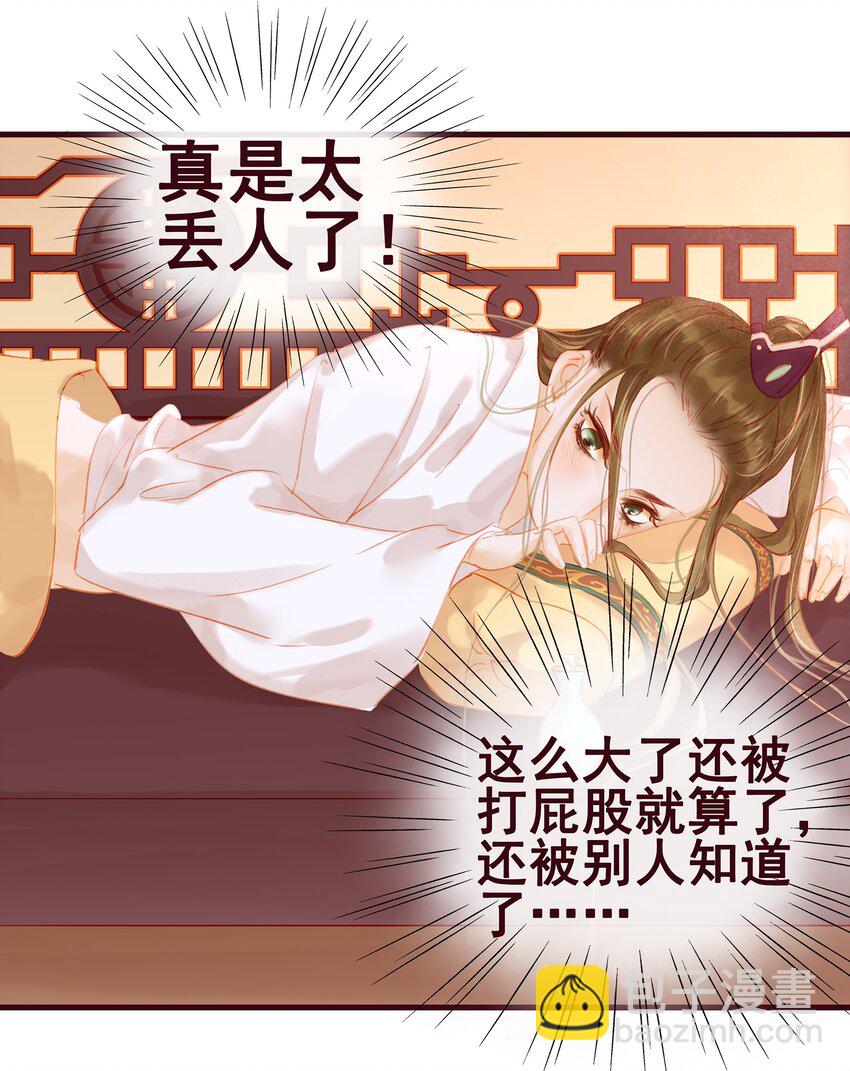 《我家少主计无双》023 EXM 第25页