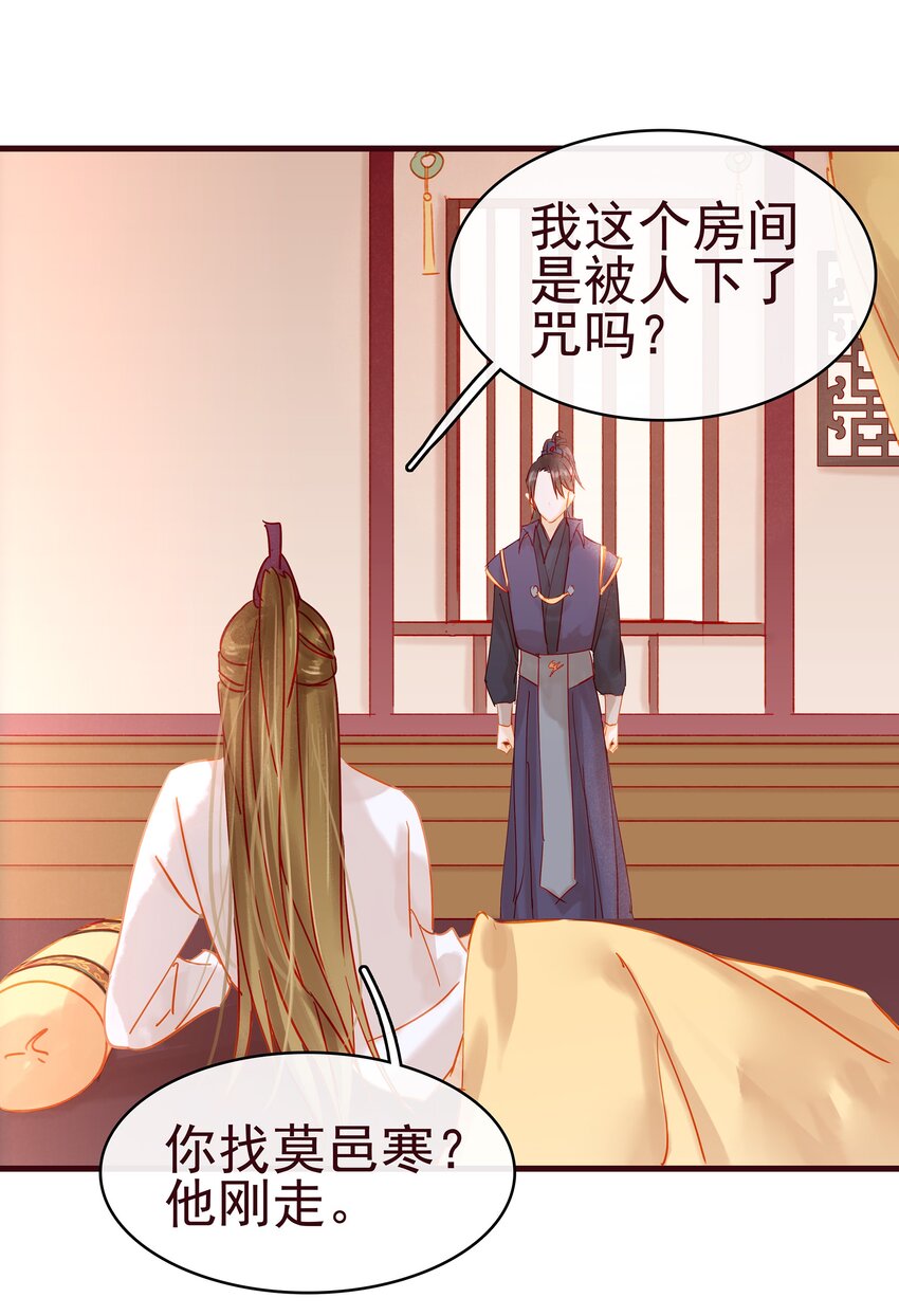 《我家少主计无双》023 EXM 第27页