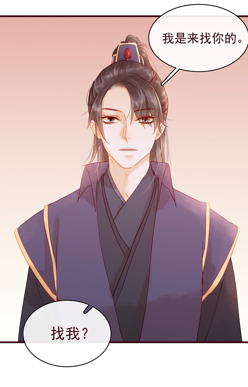 《我家少主计无双》023 EXM 第28页