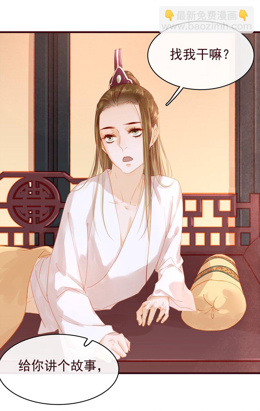 《我家少主计无双》023 EXM 第29页