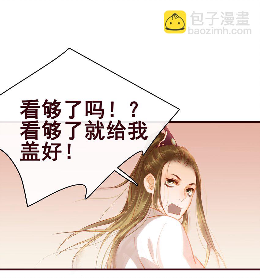 《我家少主计无双》023 EXM 第2页