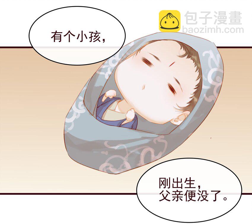 《我家少主计无双》023 EXM 第30页