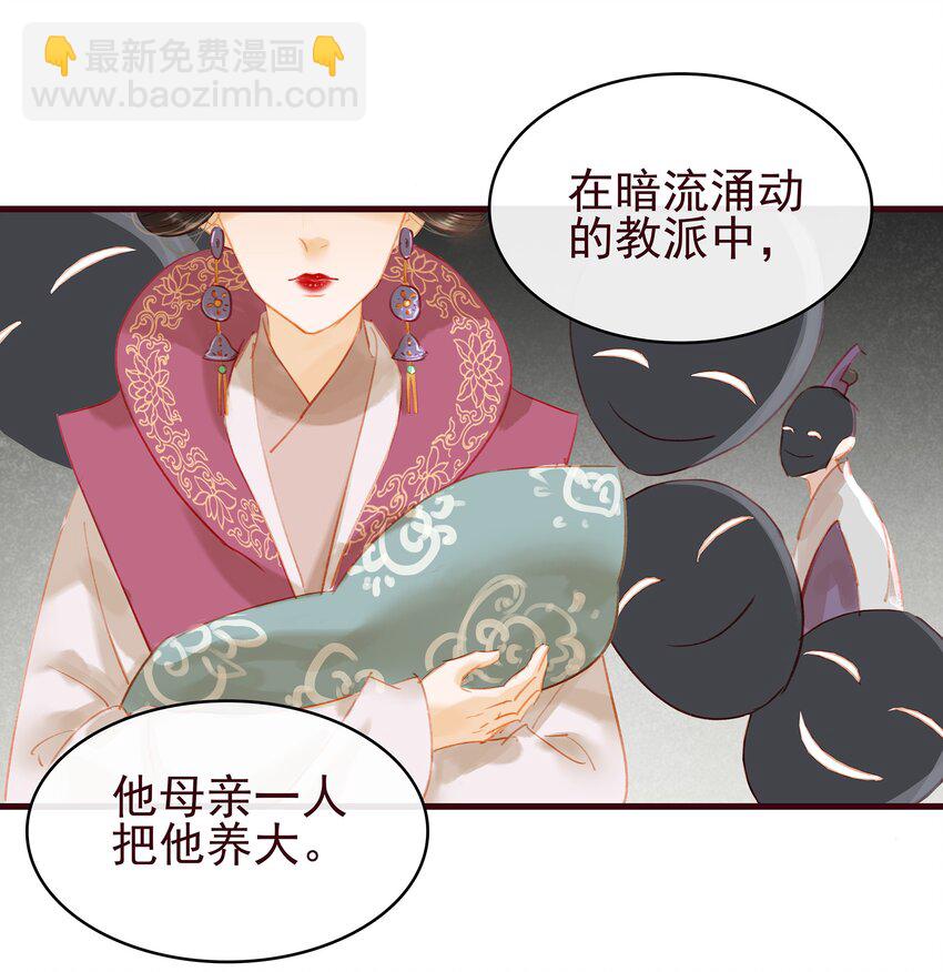 《我家少主计无双》023 EXM 第31页