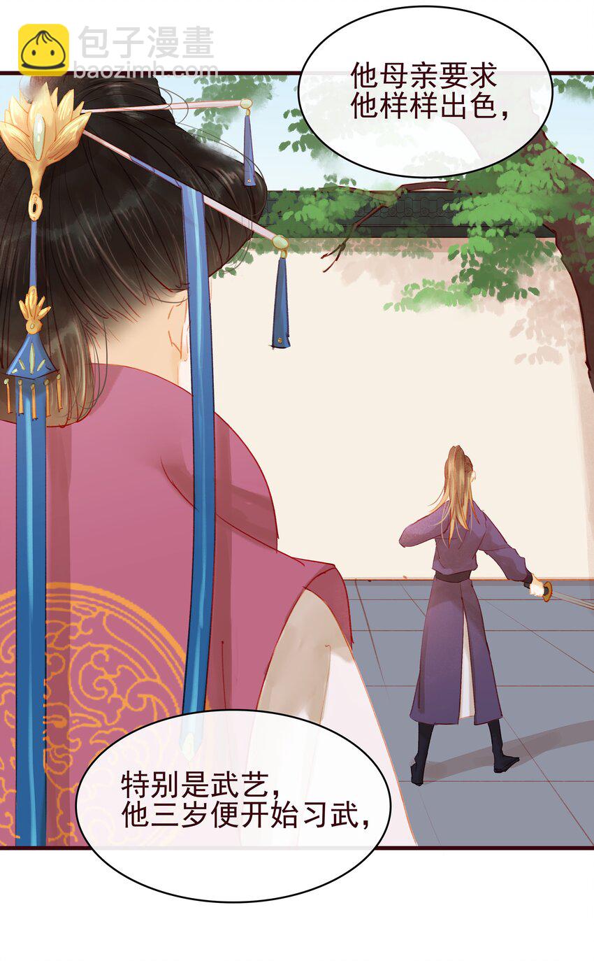 《我家少主计无双》023 EXM 第32页