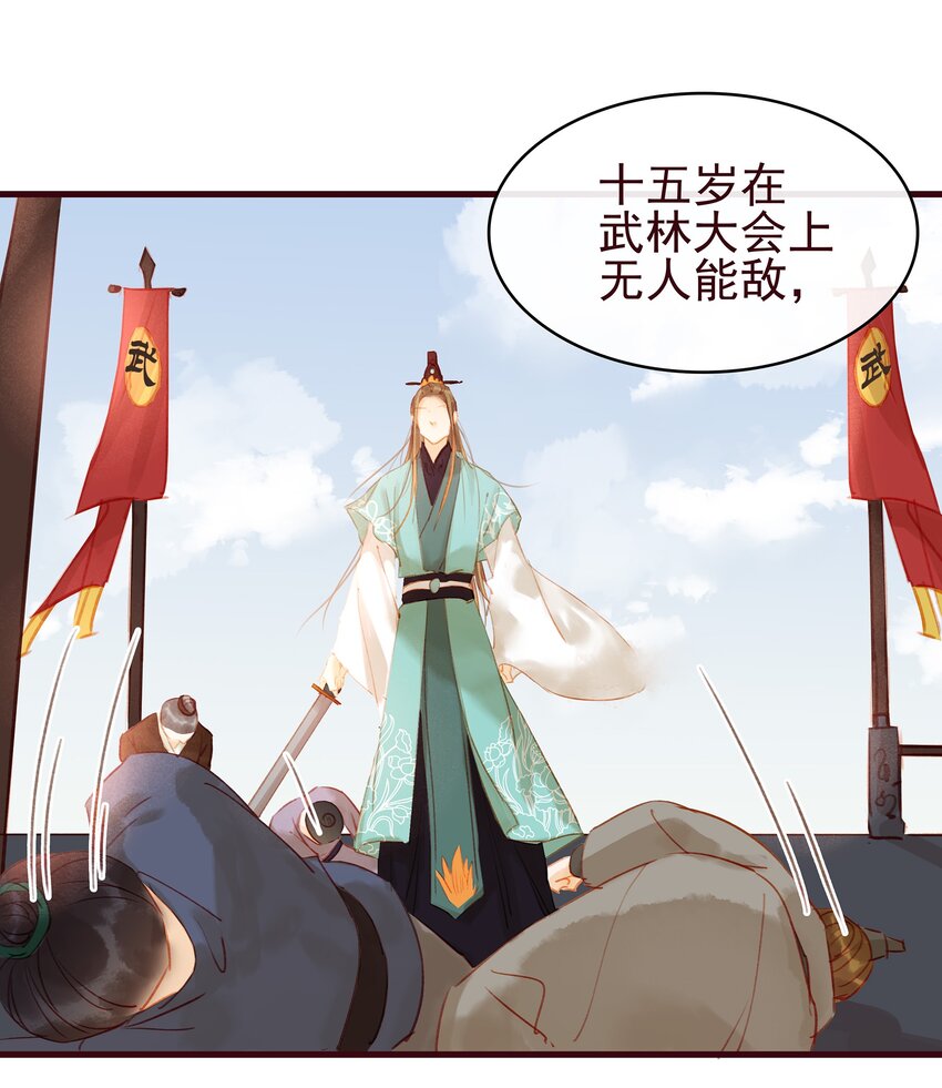 《我家少主计无双》023 EXM 第33页