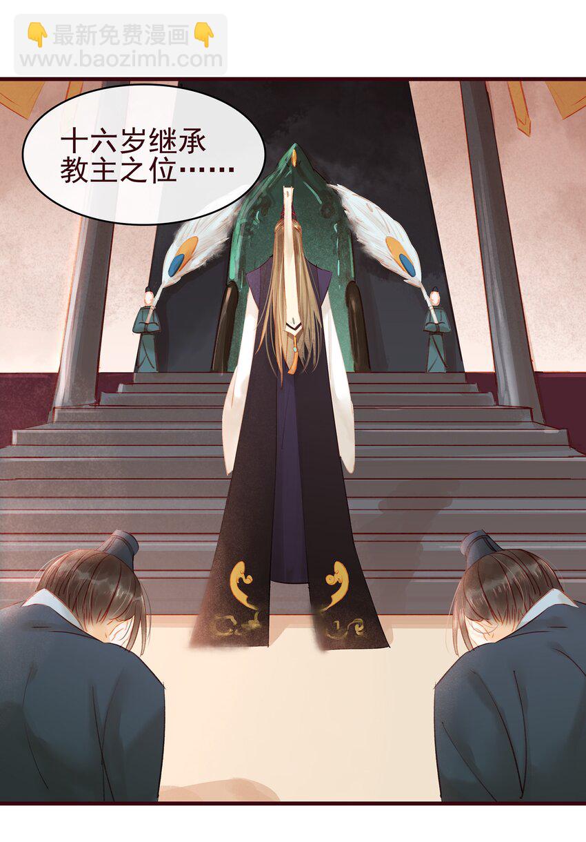 《我家少主计无双》023 EXM 第35页