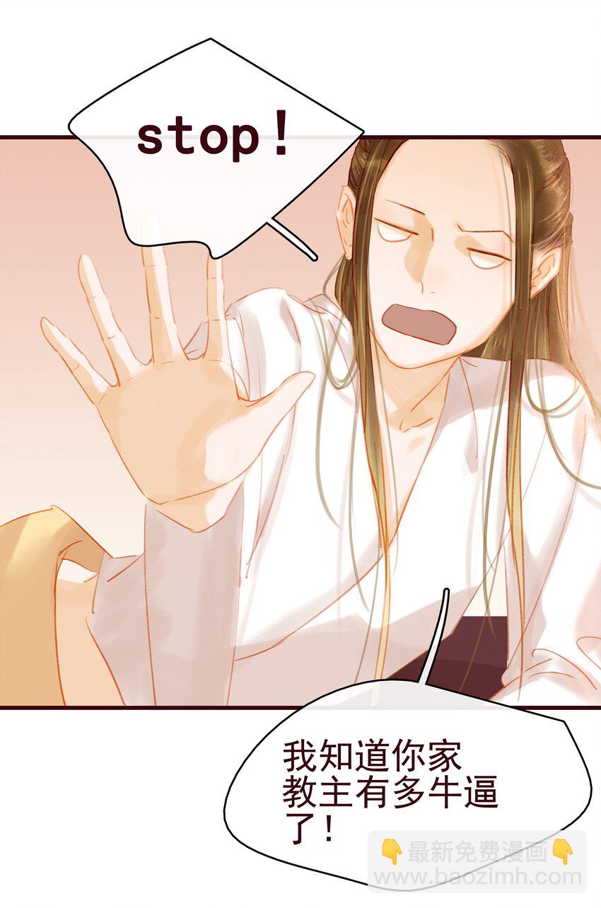 《我家少主计无双》023 EXM 第36页