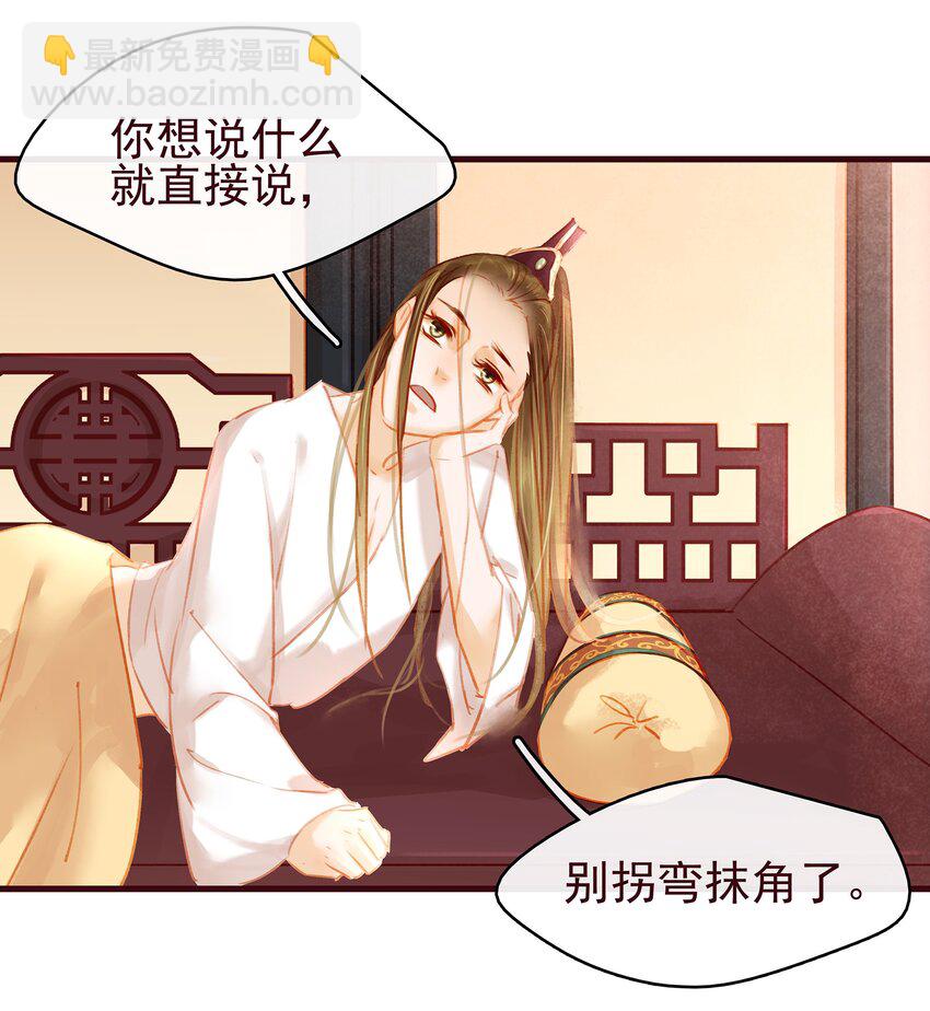 《我家少主计无双》023 EXM 第37页