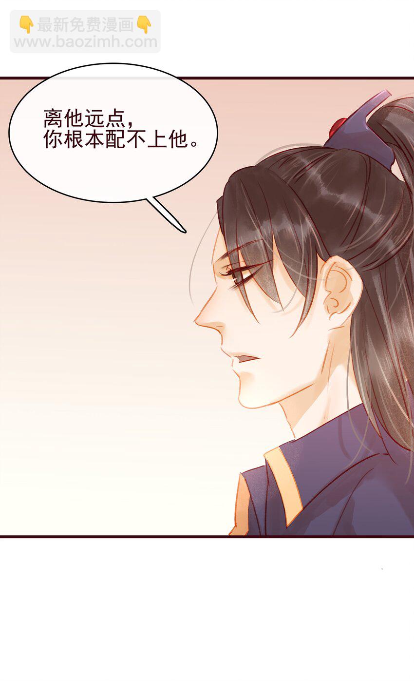 《我家少主计无双》023 EXM 第38页
