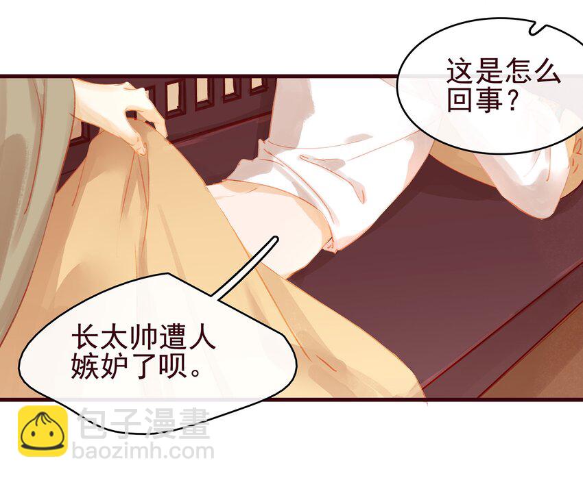 《我家少主计无双》023 EXM 第3页