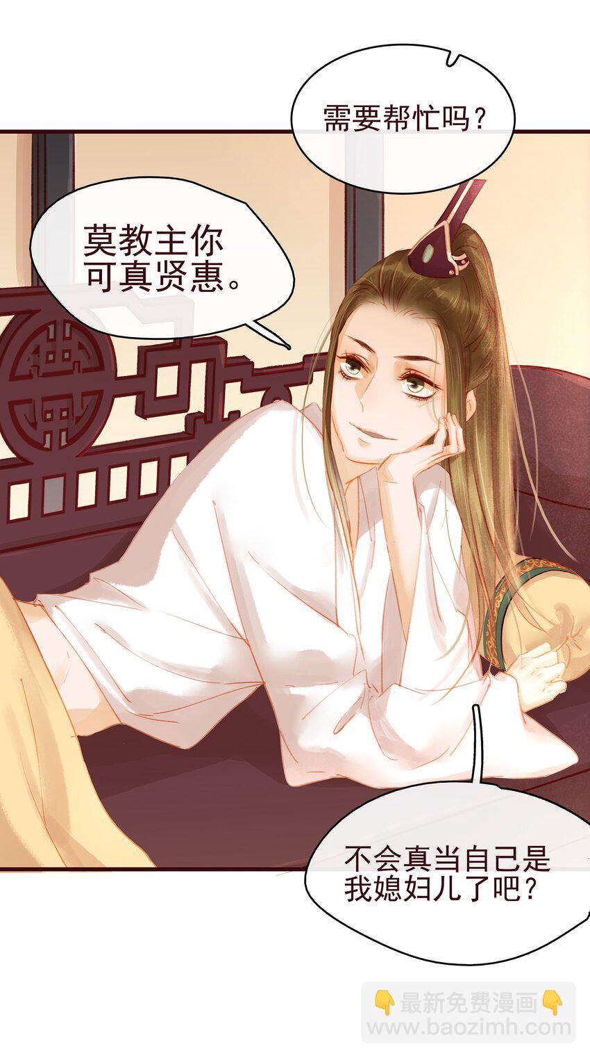 《我家少主计无双》023 EXM 第4页
