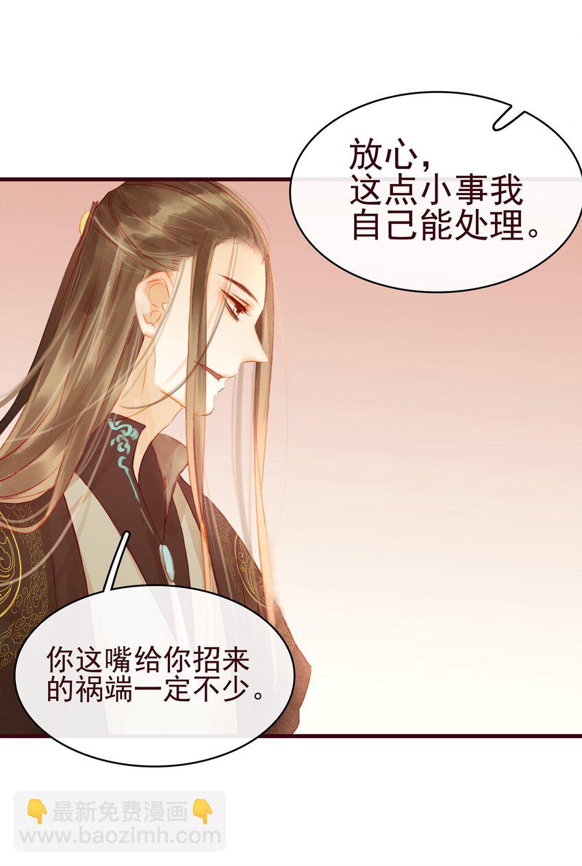 《我家少主计无双》023 EXM 第6页