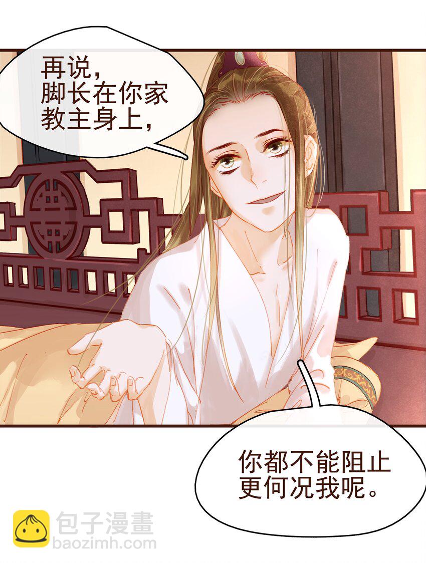 《我家少主计无双》024 什么鬼！ 第16页