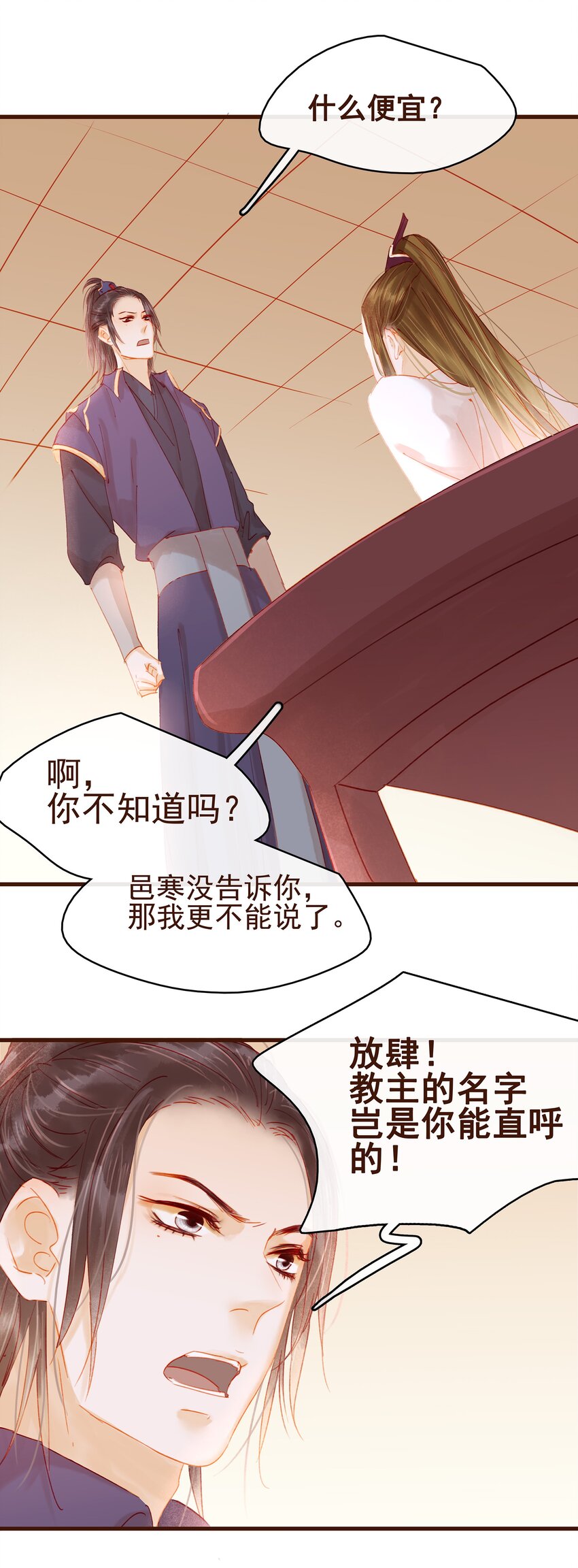 《我家少主计无双》024 什么鬼！ 第17页