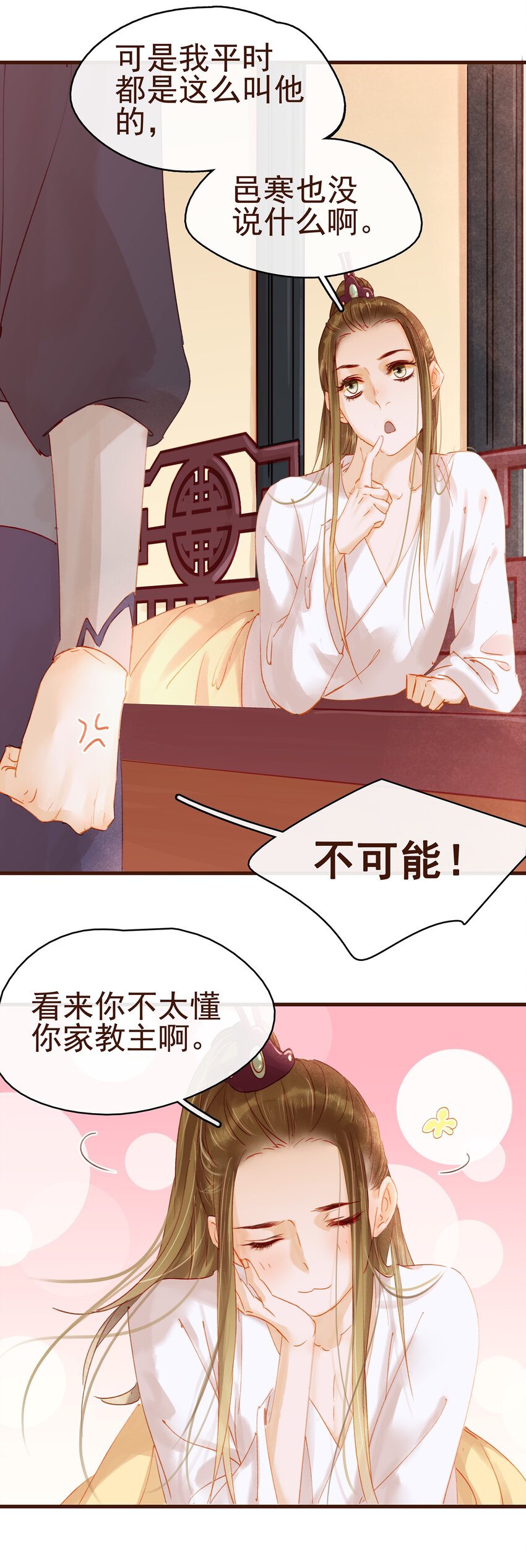 《我家少主计无双》024 什么鬼！ 第18页