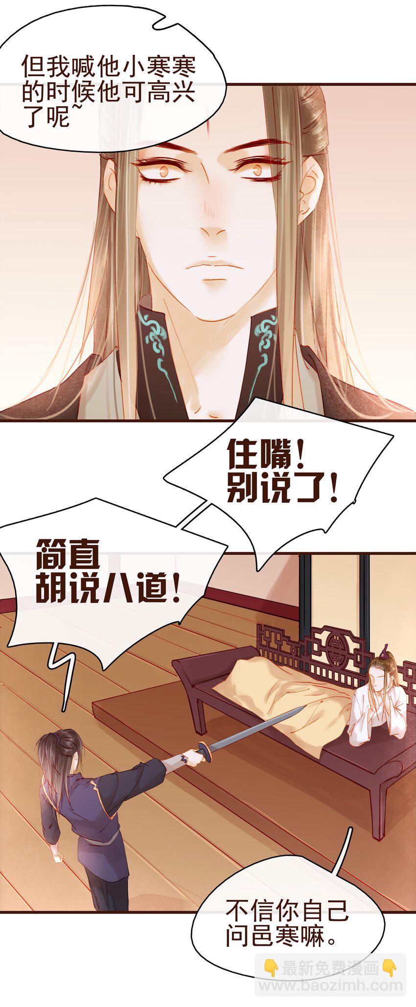 《我家少主计无双》024 什么鬼！ 第20页
