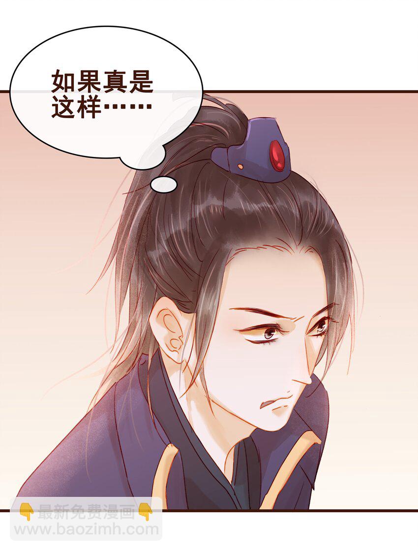 《我家少主计无双》024 什么鬼！ 第21页