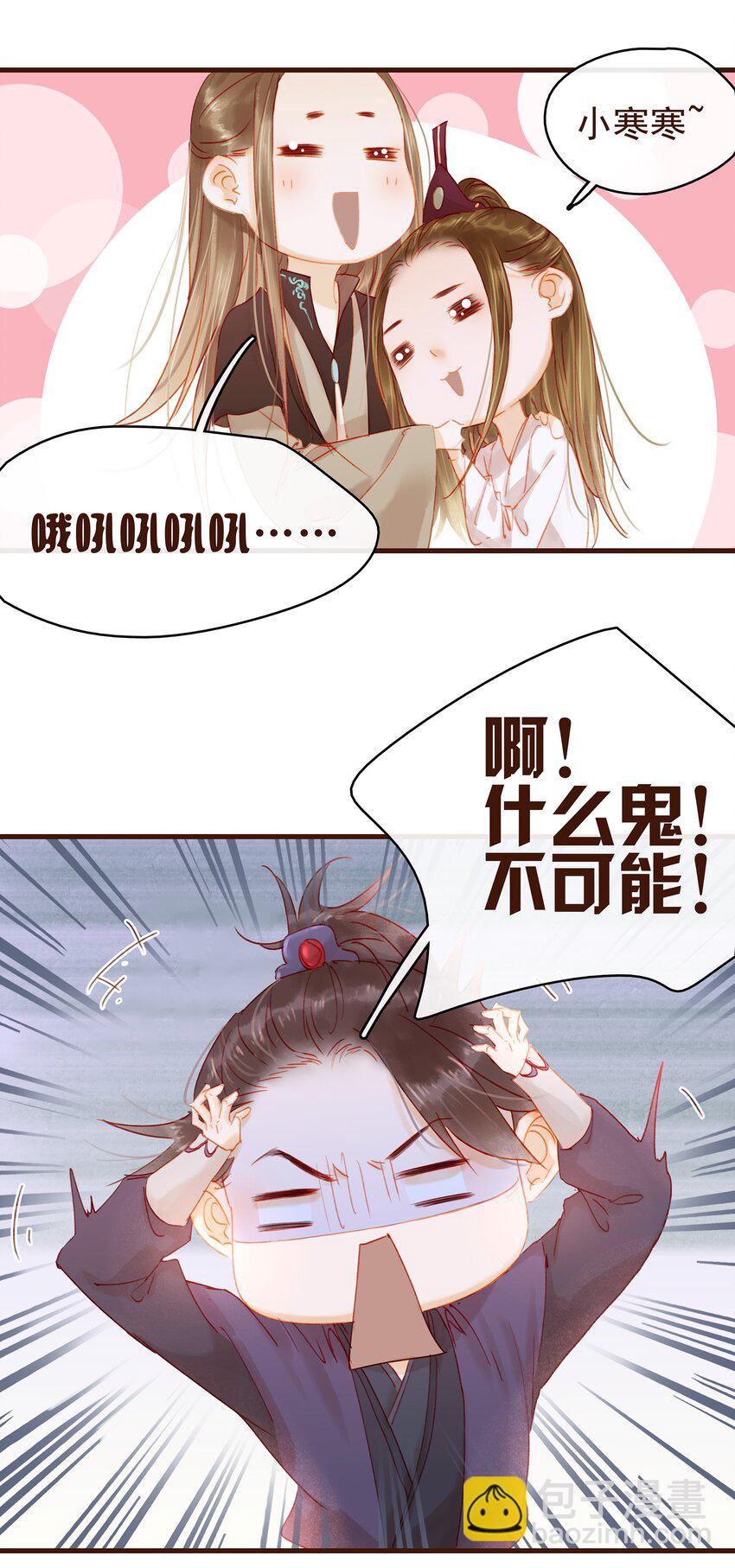 《我家少主计无双》024 什么鬼！ 第23页