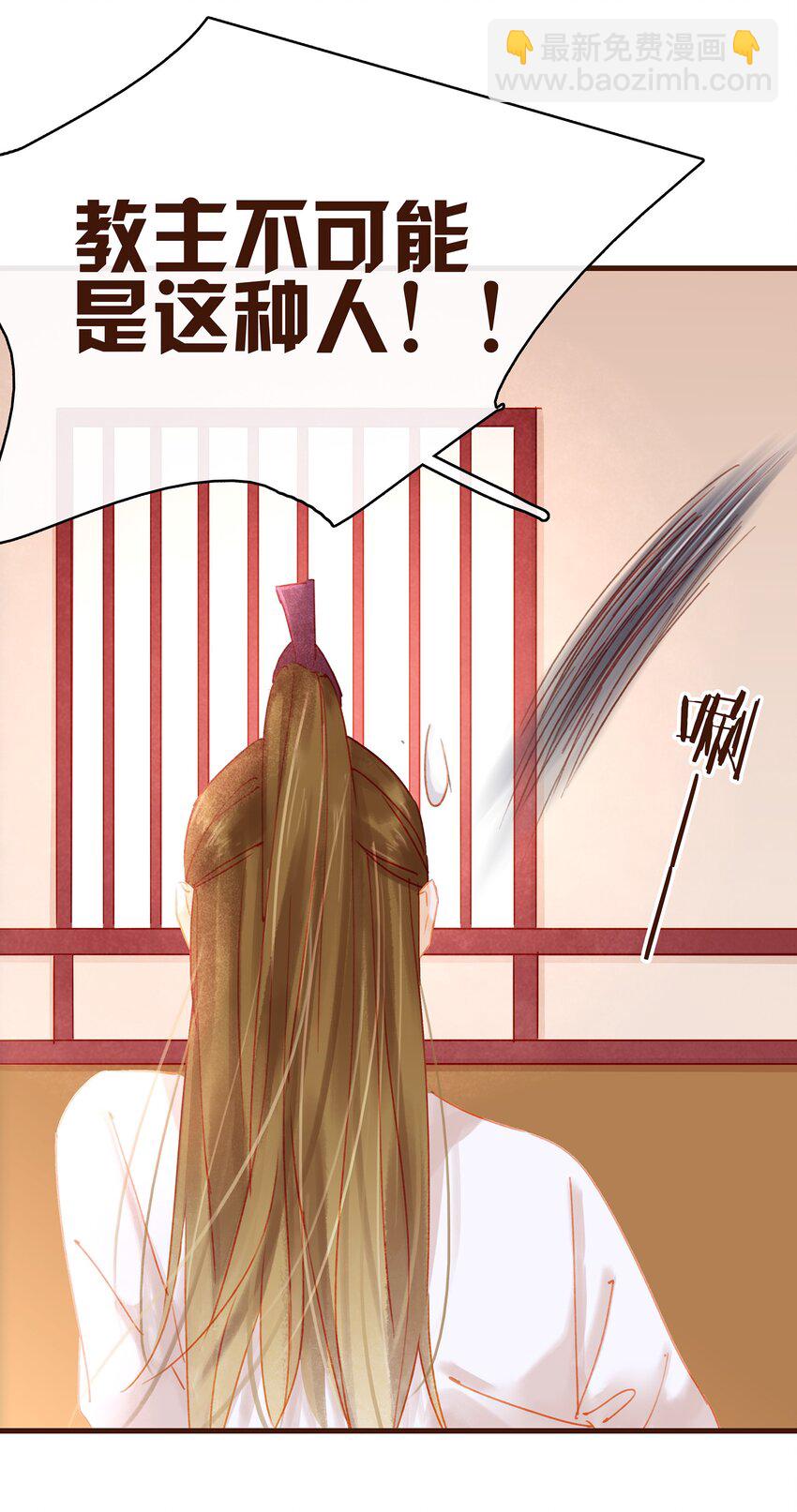 《我家少主计无双》024 什么鬼！ 第24页