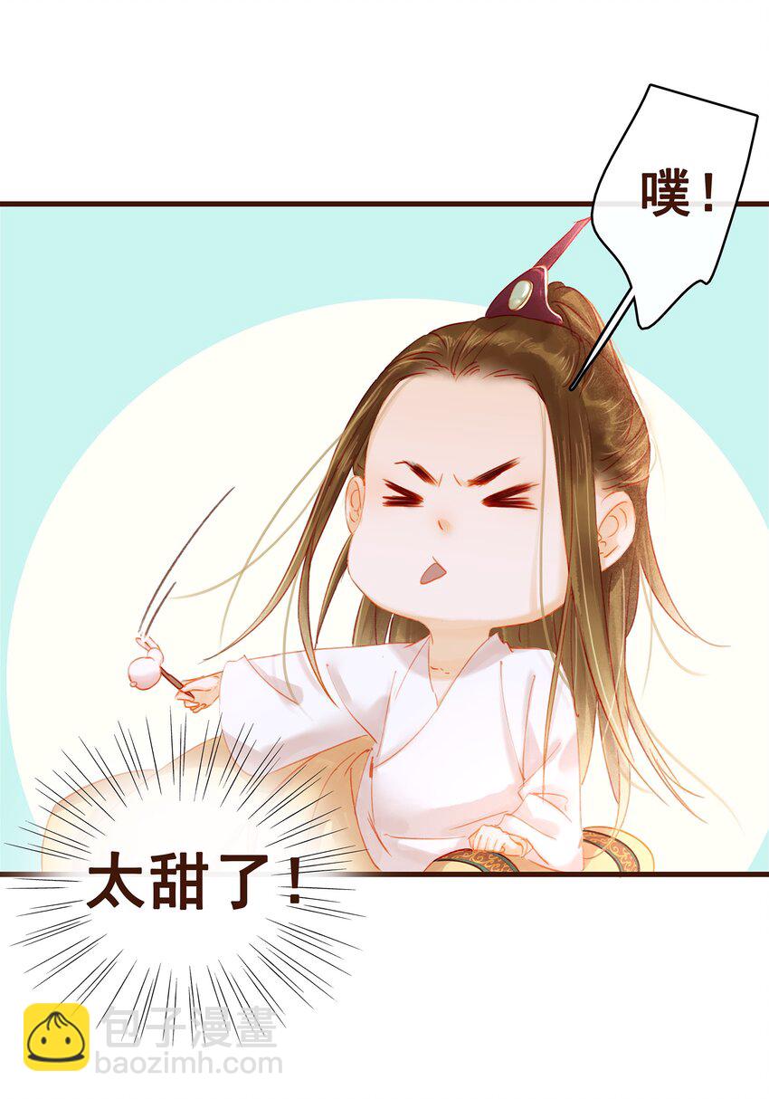 《我家少主计无双》024 什么鬼！ 第30页