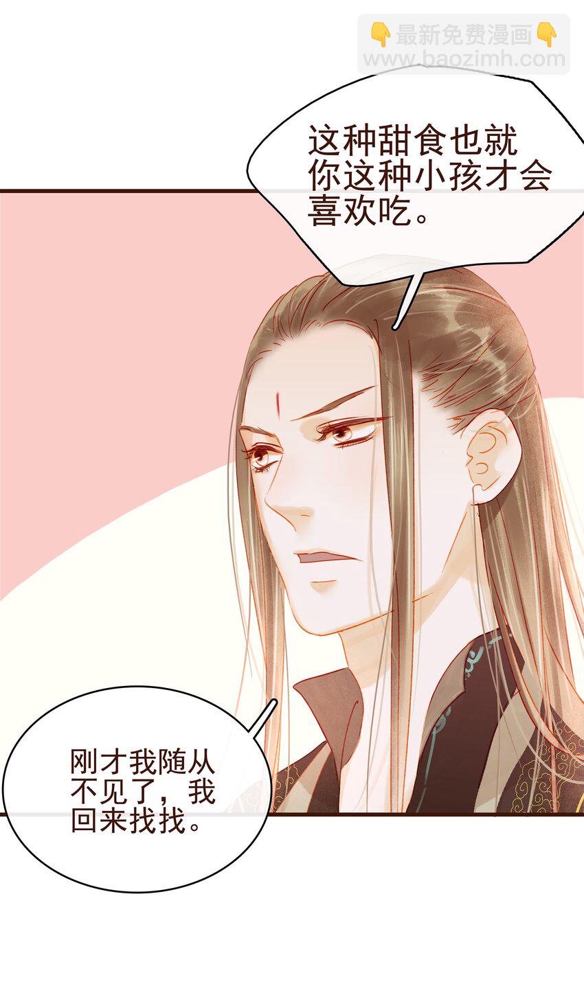 《我家少主计无双》024 什么鬼！ 第35页