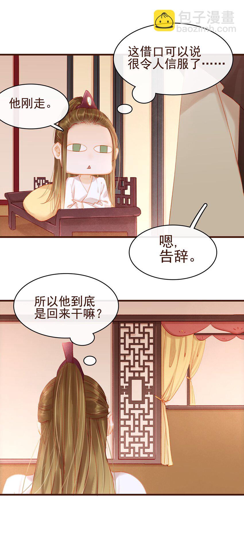 《我家少主计无双》024 什么鬼！ 第36页