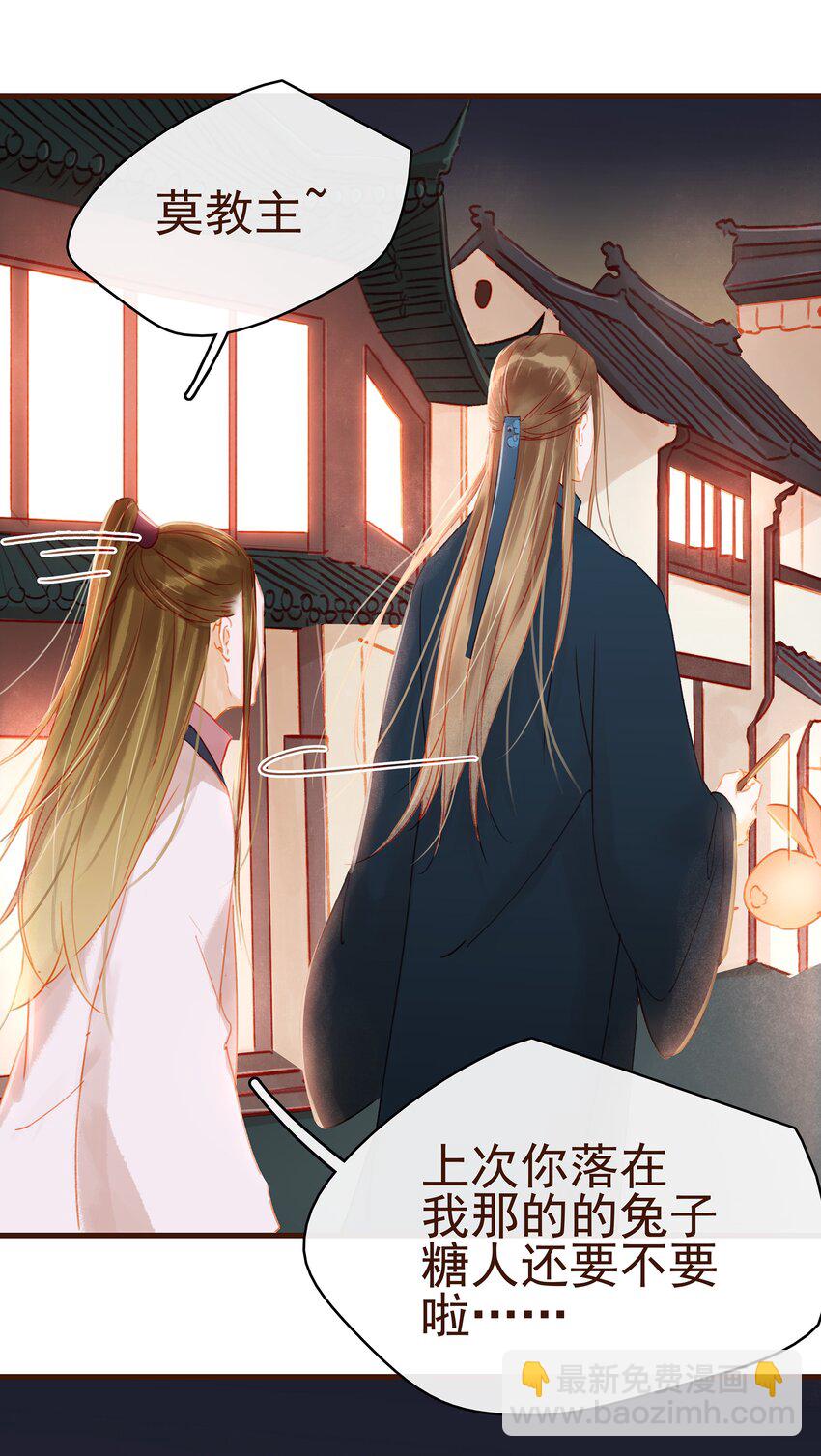 《我家少主计无双》026 23333 第10页