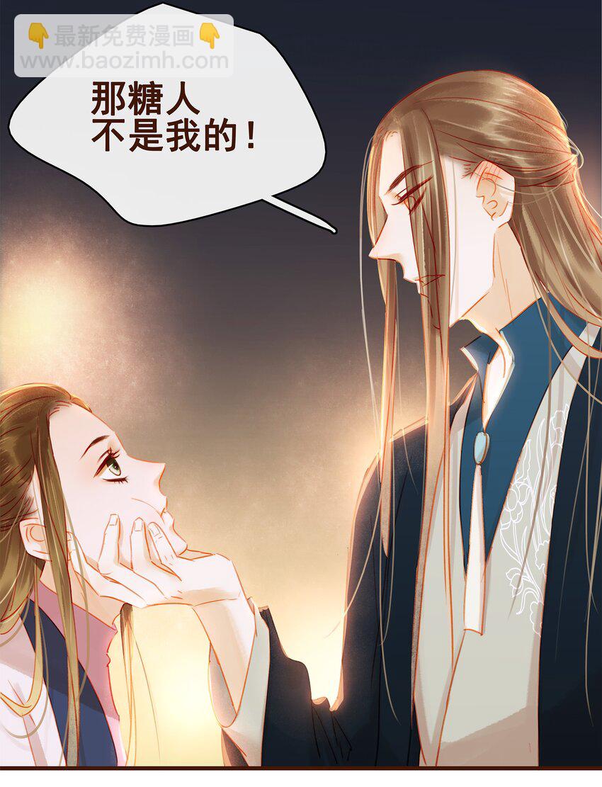 《我家少主计无双》026 23333 第14页