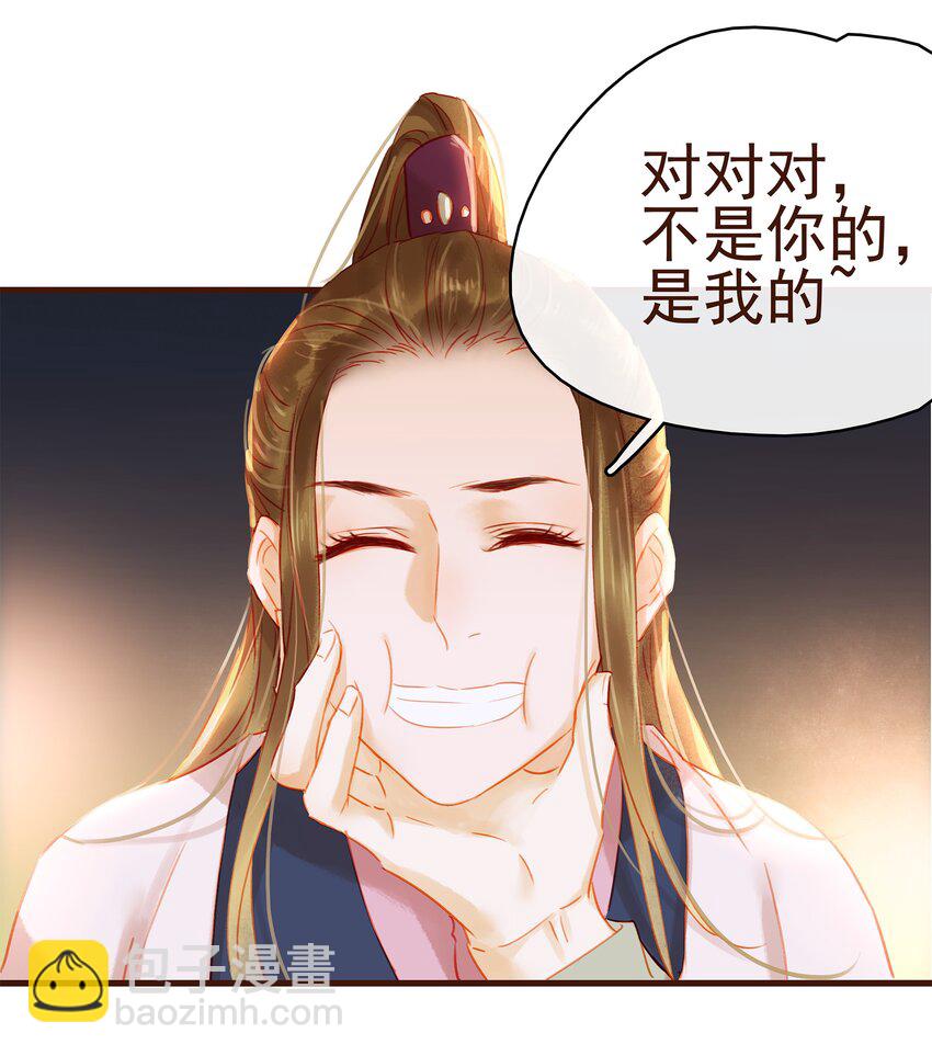 《我家少主计无双》026 23333 第15页