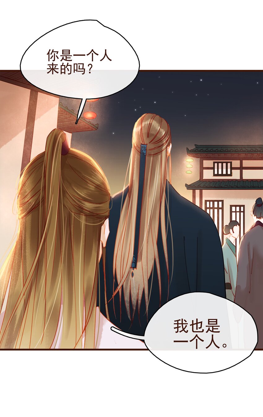 《我家少主计无双》026 23333 第16页