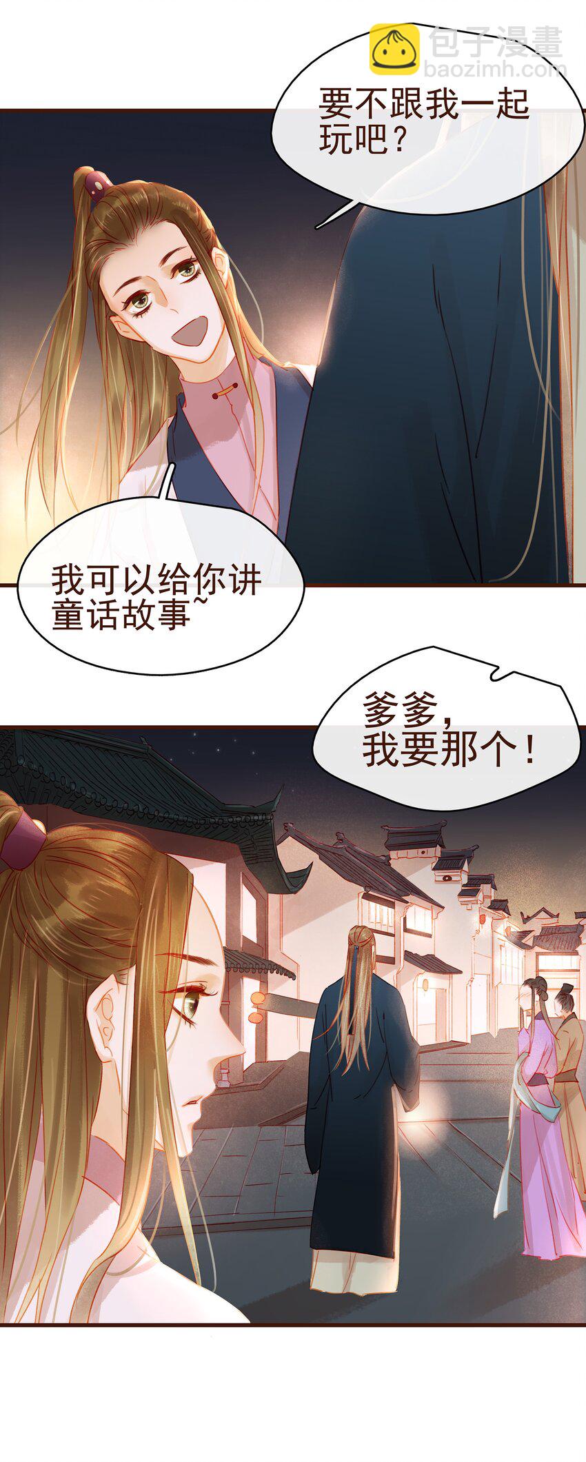 《我家少主计无双》026 23333 第17页