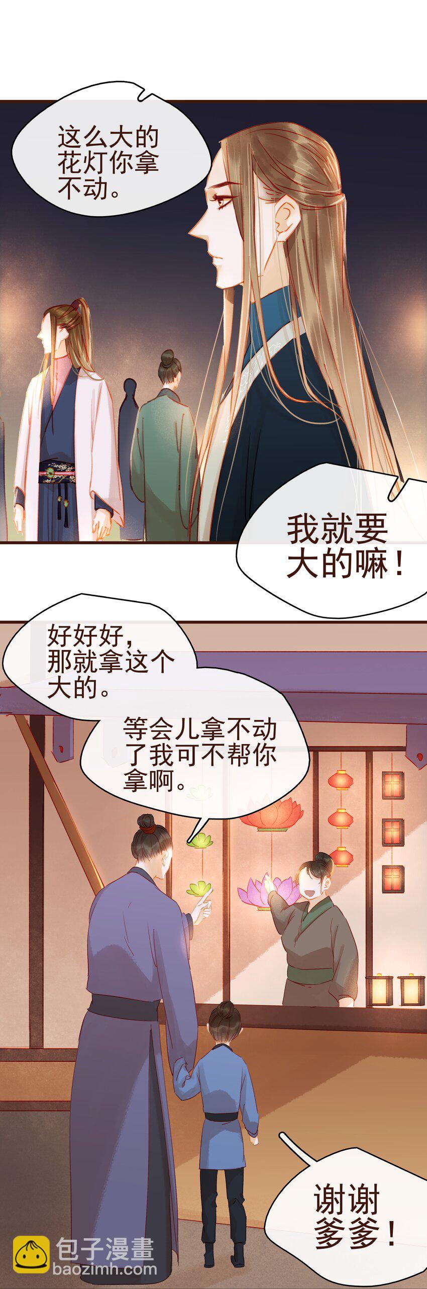 《我家少主计无双》026 23333 第19页