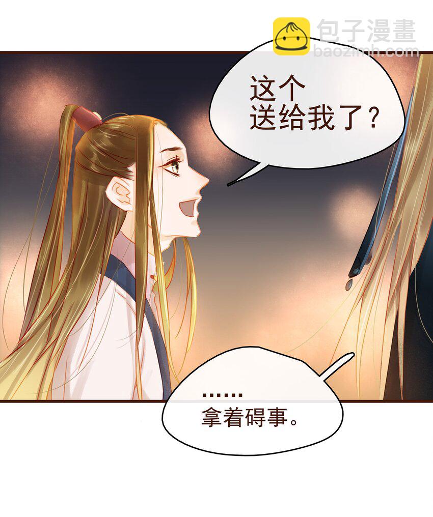《我家少主计无双》026 23333 第27页