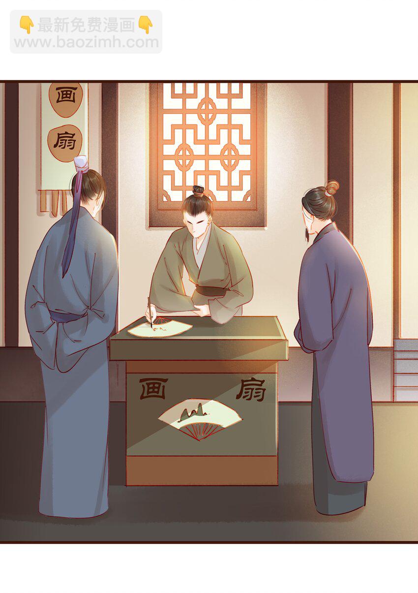 《我家少主计无双》026 23333 第29页