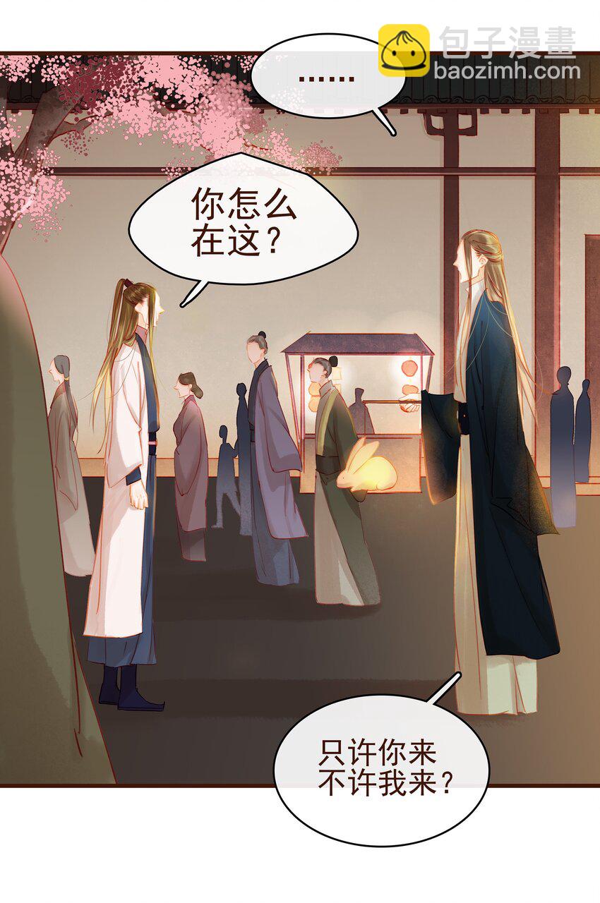 《我家少主计无双》026 23333 第2页
