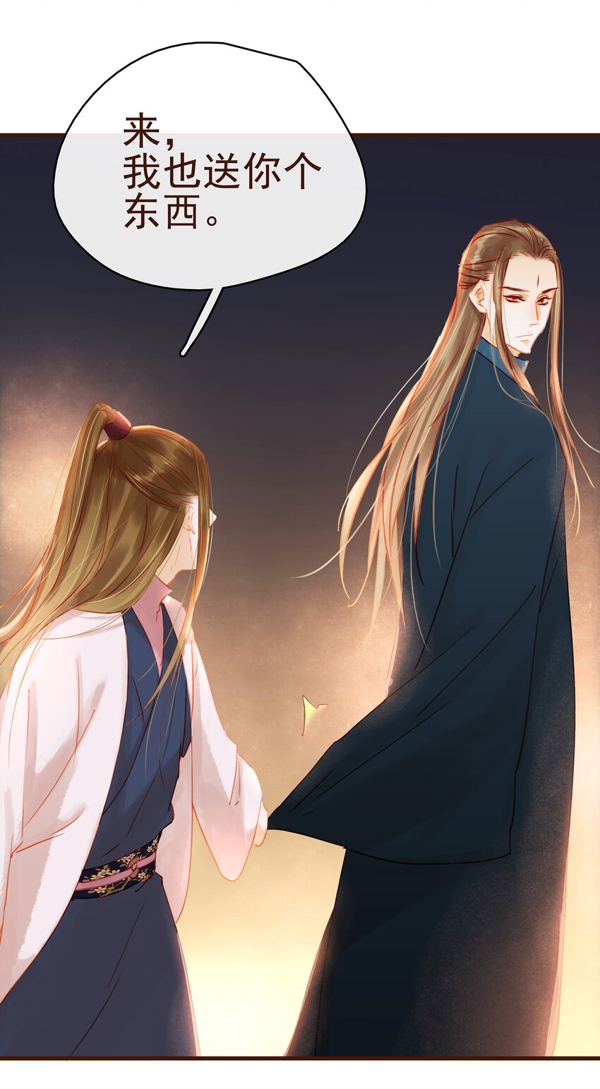 《我家少主计无双》026 23333 第30页