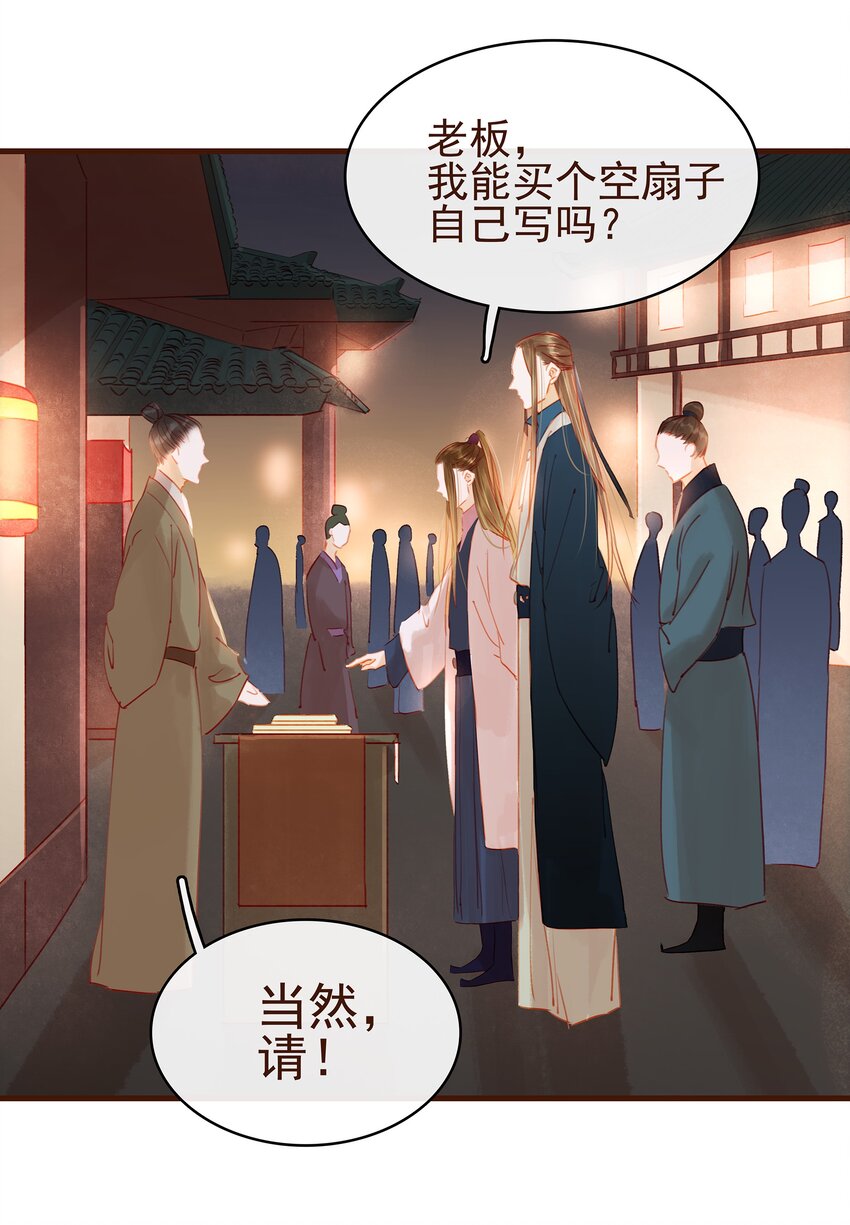 《我家少主计无双》026 23333 第31页