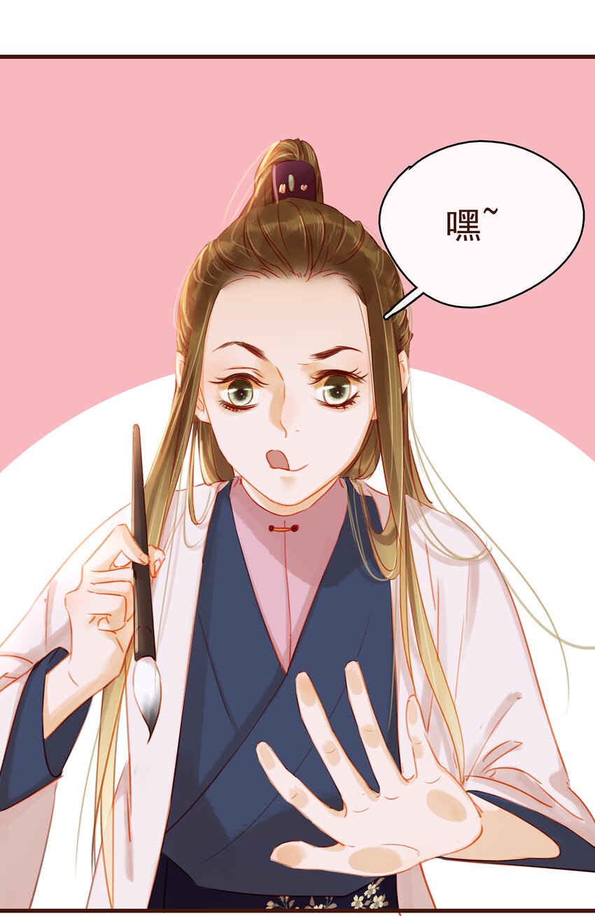 《我家少主计无双》026 23333 第32页