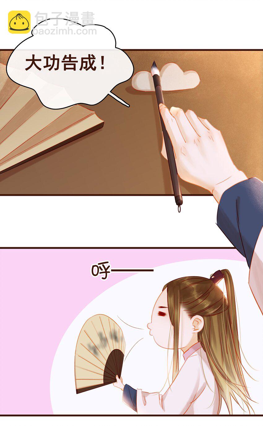 《我家少主计无双》026 23333 第34页