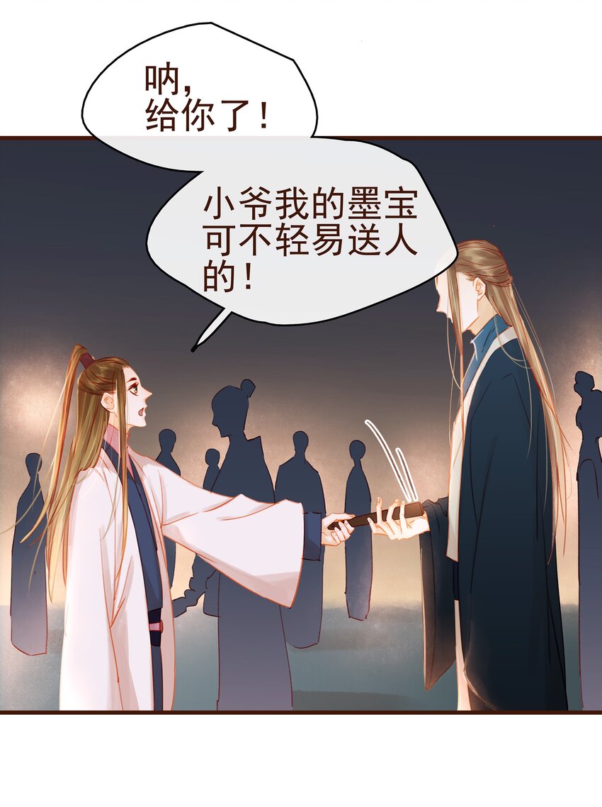 《我家少主计无双》026 23333 第35页