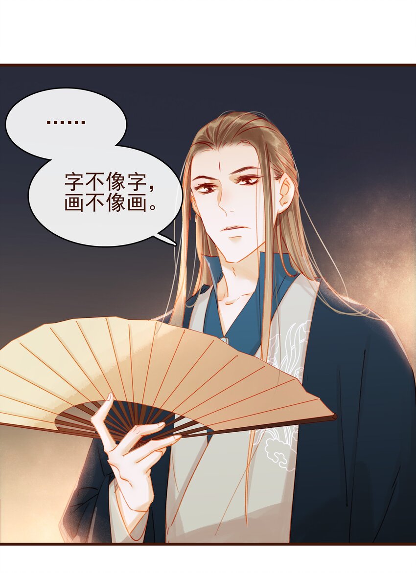 《我家少主计无双》026 23333 第36页