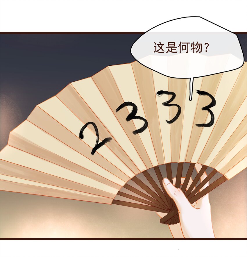 《我家少主计无双》026 23333 第37页