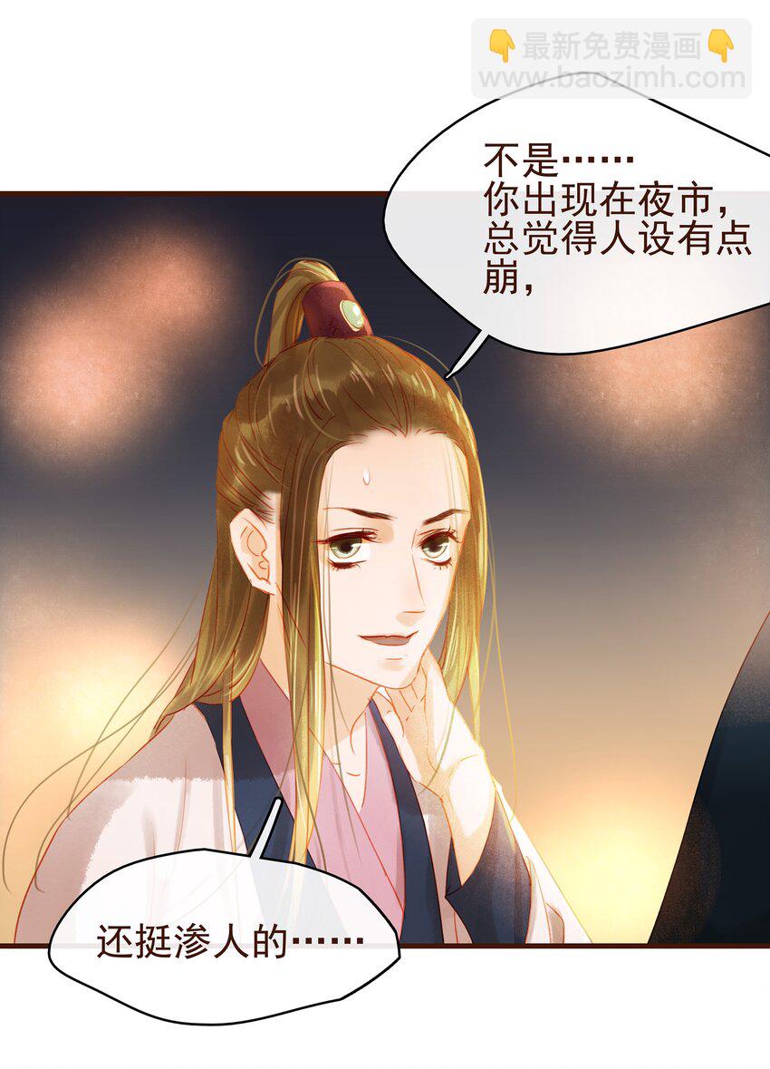 《我家少主计无双》026 23333 第3页