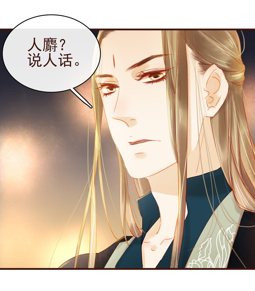 《我家少主计无双》026 23333 第4页