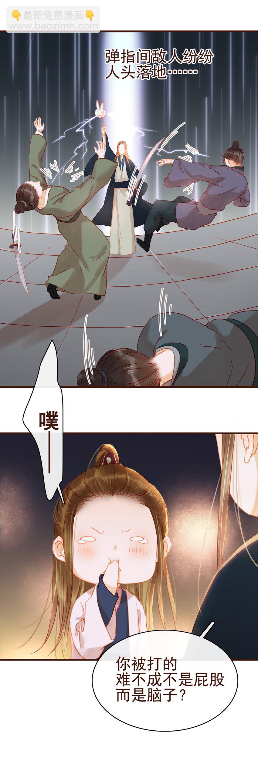 《我家少主计无双》026 23333 第9页